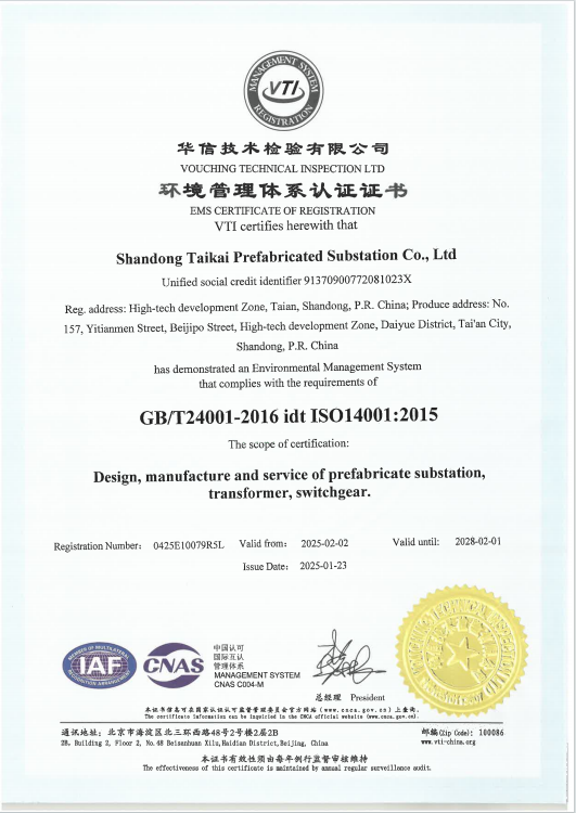 环境管理体系认证证书