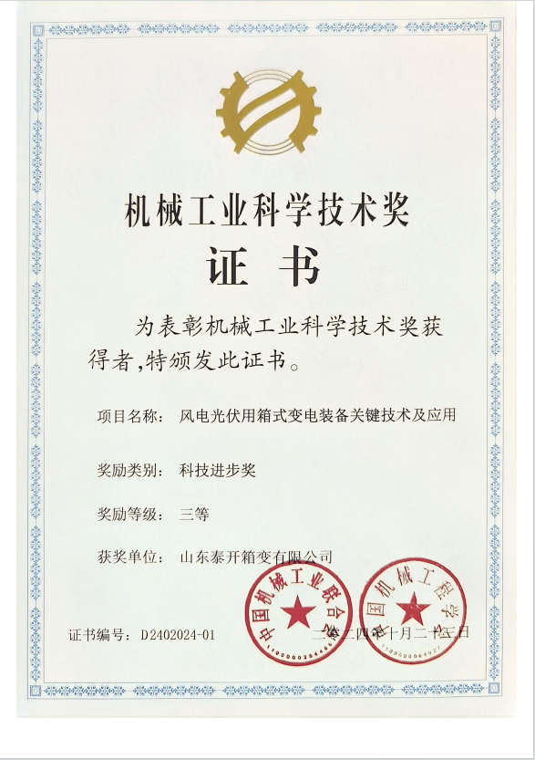 2024年度机械工业科学技术奖